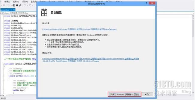 快速构建Windows 8风格应用36-商店应用发布流程_Windows 8_10