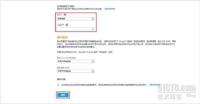 快速构建Windows 8风格应用36-商店应用发布流程_Windows 8_12