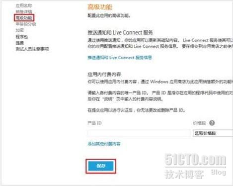 快速构建Windows 8风格应用36-商店应用发布流程_Windows 8_13