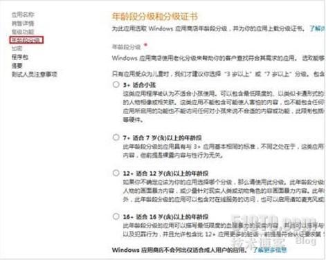 快速构建Windows 8风格应用36-商店应用发布流程_Windows 8_14