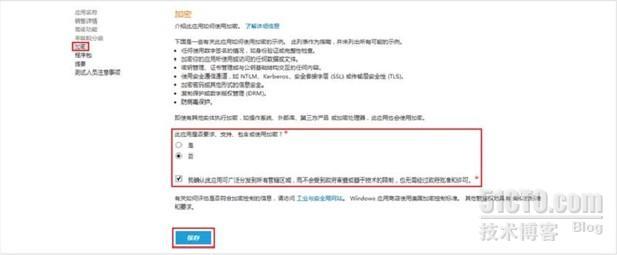 快速构建Windows 8风格应用36-商店应用发布流程_Windows 8_15