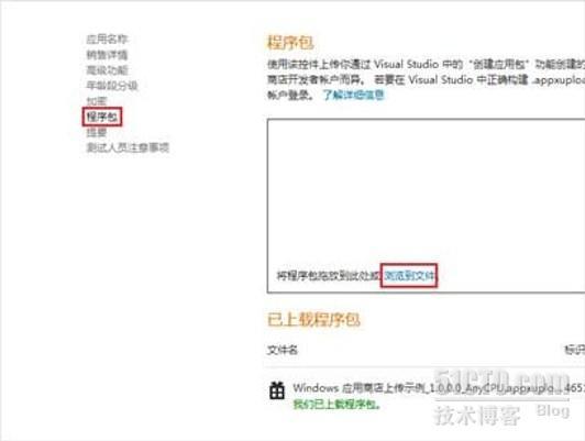 快速构建Windows 8风格应用36-商店应用发布流程_Windows 8_16