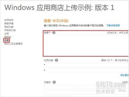 快速构建Windows 8风格应用36-商店应用发布流程_Windows 8_17