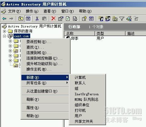 Windows server 2003 R2之一：通过域控建立OU跟USER _server_02