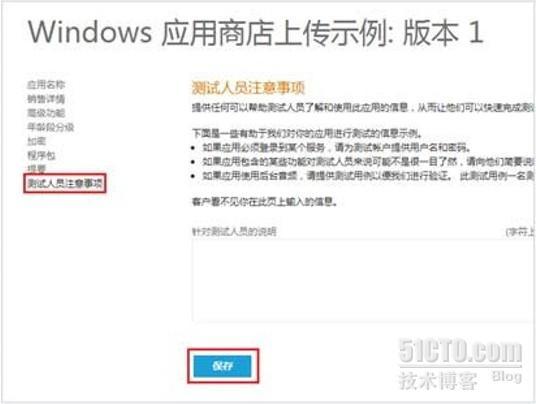 快速构建Windows 8风格应用36-商店应用发布流程_Windows 8_20