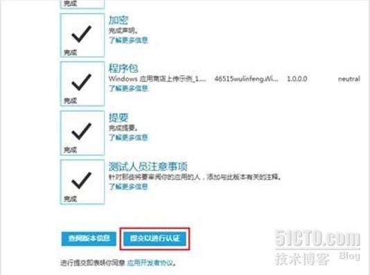 快速构建Windows 8风格应用36-商店应用发布流程_Windows 8_21