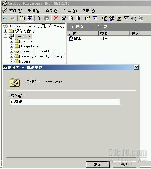 Windows server 2003 R2之一：通过域控建立OU跟USER _user_03