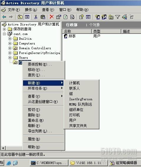 Windows server 2003 R2之一：通过域控建立OU跟USER _user_04