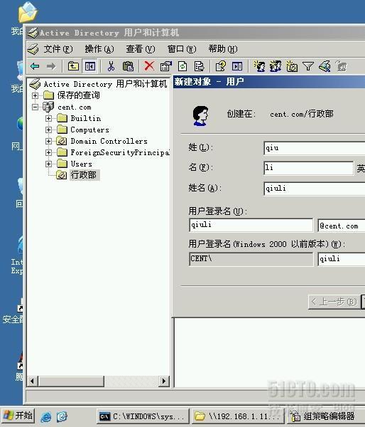 Windows server 2003 R2之一：通过域控建立OU跟USER _Windows_05