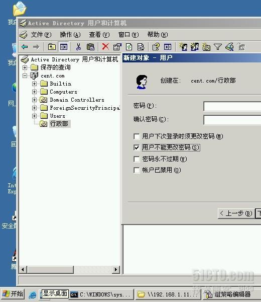 Windows server 2003 R2之一：通过域控建立OU跟USER _域控_06