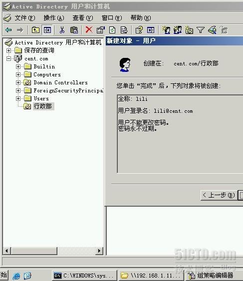 Windows server 2003 R2之一：通过域控建立OU跟USER _user_07