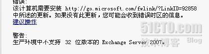 windows 2003 安装exchange 2007提示错误需要更新的处理办法_exchange