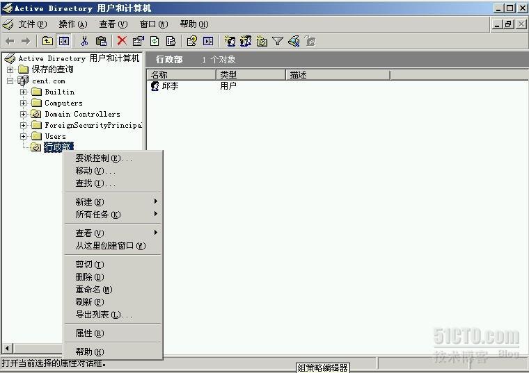 Windows server 2003 R2之二：通过域控统一部署客户端桌面 _域控_03