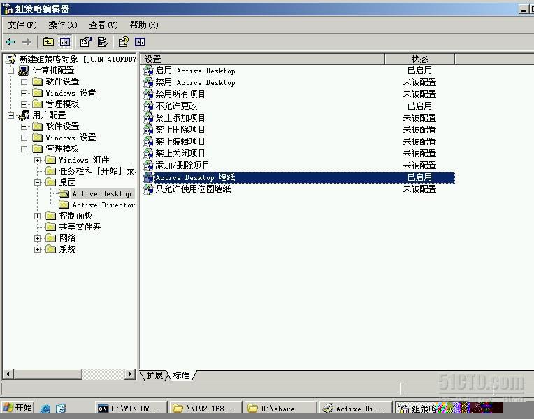 Windows server 2003 R2之二：通过域控统一部署客户端桌面 _域控_06