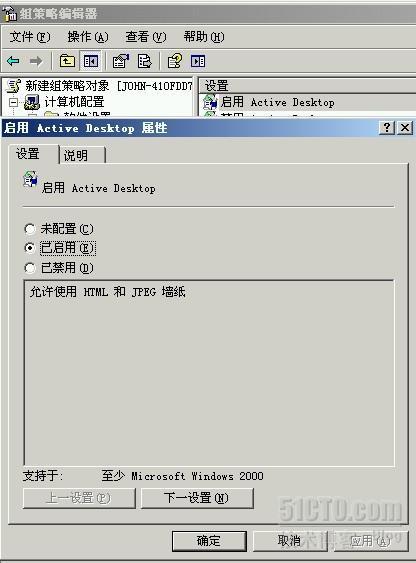 Windows server 2003 R2之二：通过域控统一部署客户端桌面 _域控_07