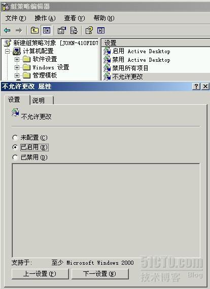 Windows server 2003 R2之二：通过域控统一部署客户端桌面 _域控_08