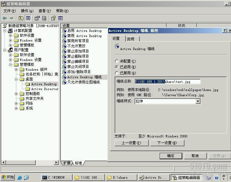 Windows server 2003 R2之二：通过域控统一部署客户端桌面 _域控_09