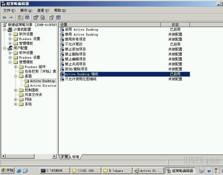 Windows server 2003 R2之二：通过域控统一部署客户端桌面 _域控_10