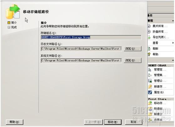 管理邮箱服务器的存储组和数据库_Exchange_05