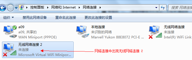 win7 建立无线wifi执点全过程_win7 wifi 无线热点教程_03