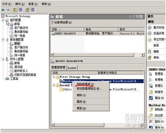 管理邮箱服务器的存储组和数据库_邮箱数据库_11