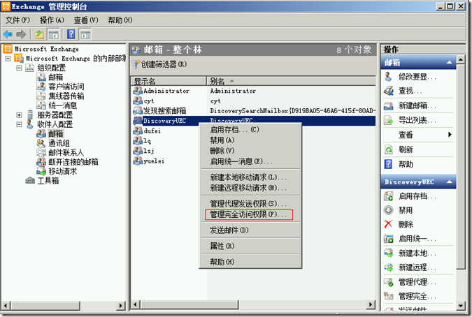 Exchange Server2010系列之七：多邮箱搜索找出神秘邮件的幕后黑手_Exchange Server2010配_05