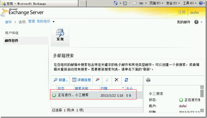 exchange 2010 search mailbox 的幕后强大功能_search mailbox_11