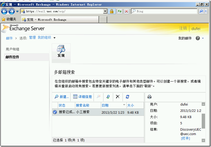 Exchange Server2010系列之七：多邮箱搜索找出神秘邮件的幕后黑手_Exchange Server2010配_12