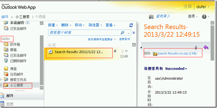 Exchange Server2010系列之七：多邮箱搜索找出神秘邮件的幕后黑手_Exchange Server2010配_18