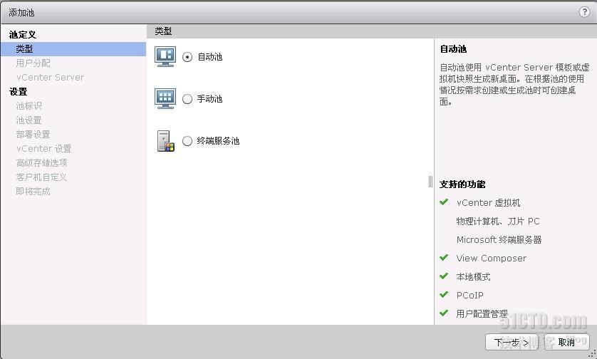 vmware Horizon View 5.2初体验（五）——桌面池部署_桌面池部署_03