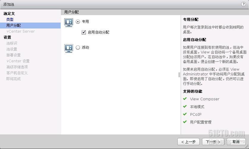 vmware Horizon View 5.2初体验（五）——桌面池部署_vmware horizon view _04