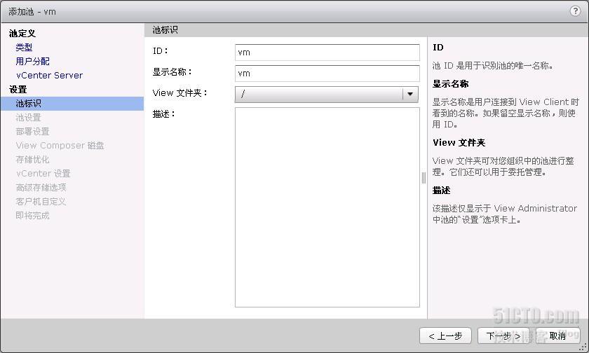 vmware Horizon View 5.2初体验（五）——桌面池部署_vmware horizon view _06