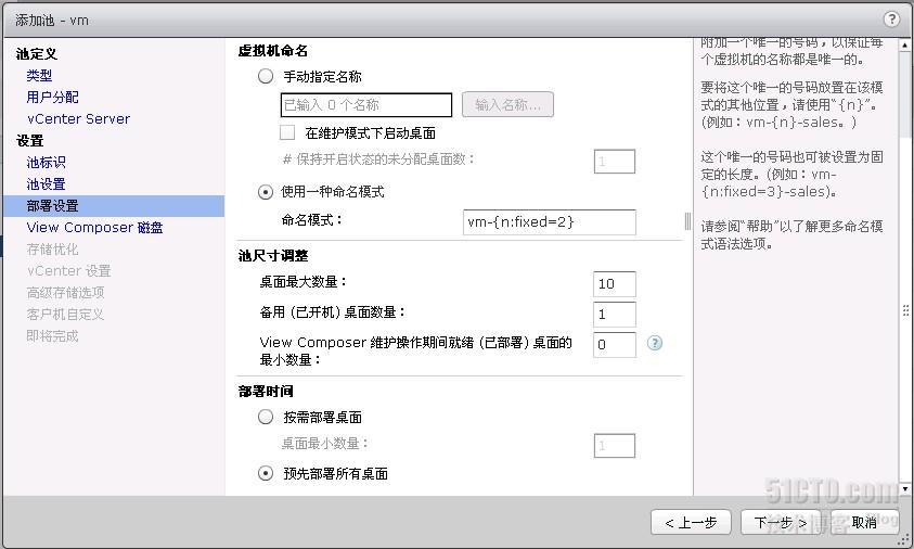 vmware Horizon View 5.2初体验（五）——桌面池部署_桌面池部署_08