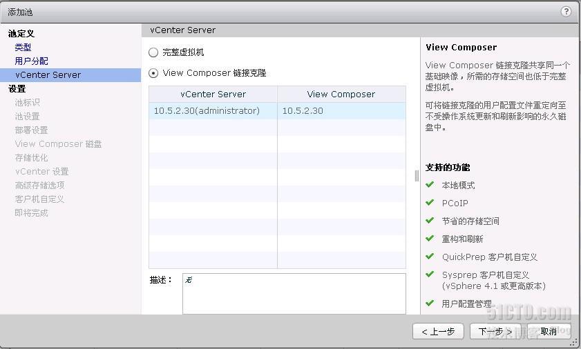 vmware Horizon View 5.2初体验（五）——桌面池部署_vmware horizon view _05