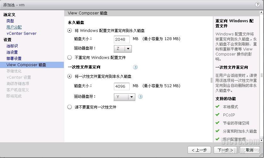 vmware Horizon View 5.2初体验（五）——桌面池部署_桌面池部署_09