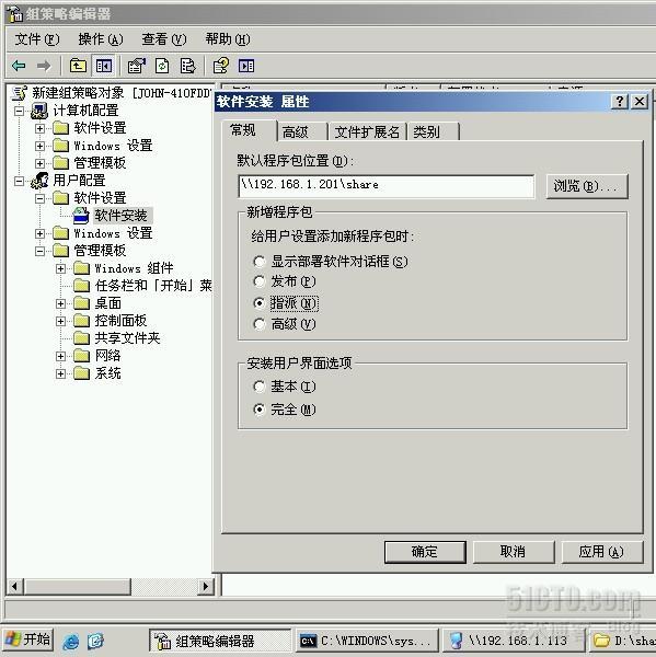 Windows server 2003 R2之三：通过域对统一部署客户端软件_域控