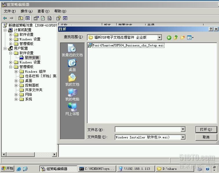 Windows server 2003 R2之三：通过域对统一部署客户端软件_域控_02