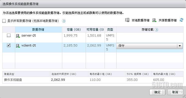 vmware Horizon View 5.2初体验（五）——桌面池部署_桌面池部署_17