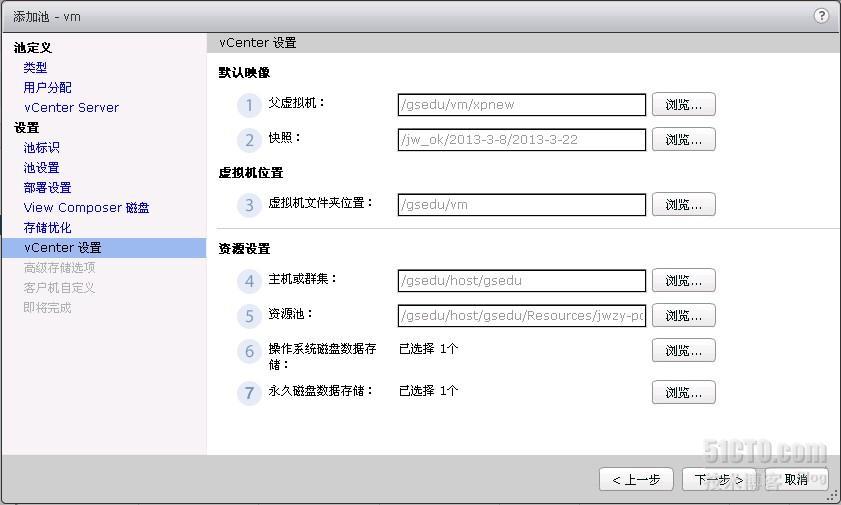 vmware Horizon View 5.2初体验（五）——桌面池部署_vmware horizon view _18