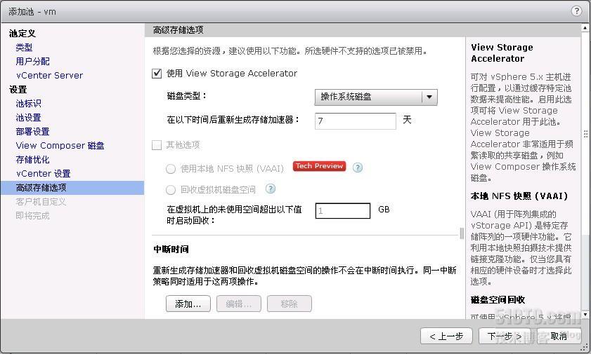 vmware Horizon View 5.2初体验（五）——桌面池部署_vmware horizon view _19