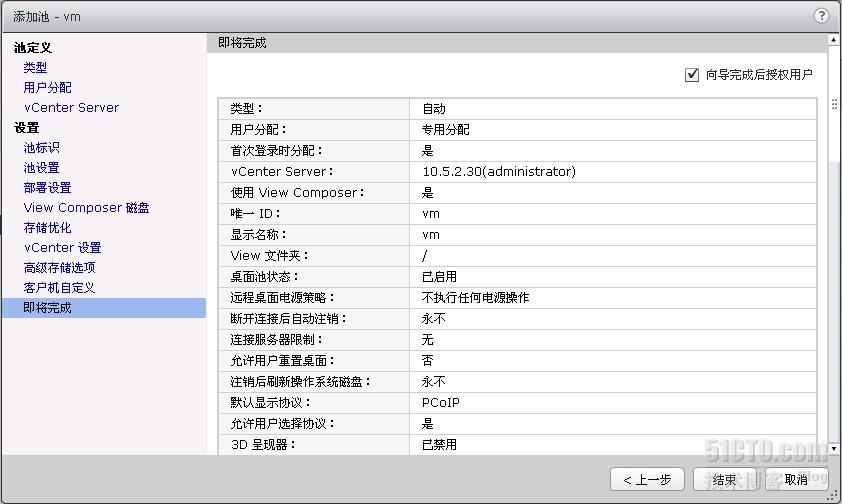 vmware Horizon View 5.2初体验（五）——桌面池部署_vmware horizon view _21