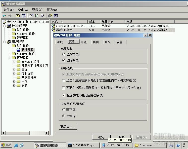 Windows server 2003 R2之三：通过域对统一部署客户端软件_Windows_04