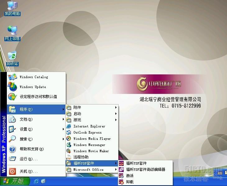 Windows server 2003 R2之三：通过域对统一部署客户端软件_统一_05