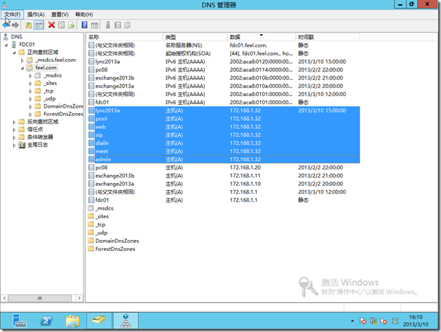 Lync Server 2013企业版部署系列之二：准备DNS_Lync Server 2013企业版部