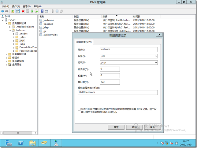 Lync Server 2013企业版部署系列之二：准备DNS_Lync Server 2013企业版部_08