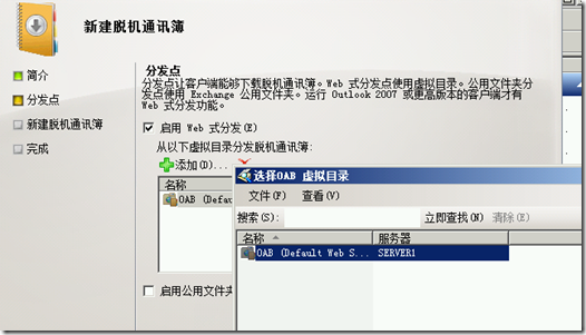 Exchange Server2010系列之九：轻松配置脱机通讯簿_Exchange Server_03