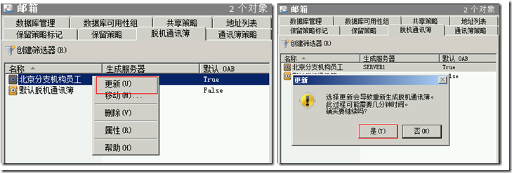 Exchange Server2010系列之九：轻松配置脱机通讯簿_OAB_06