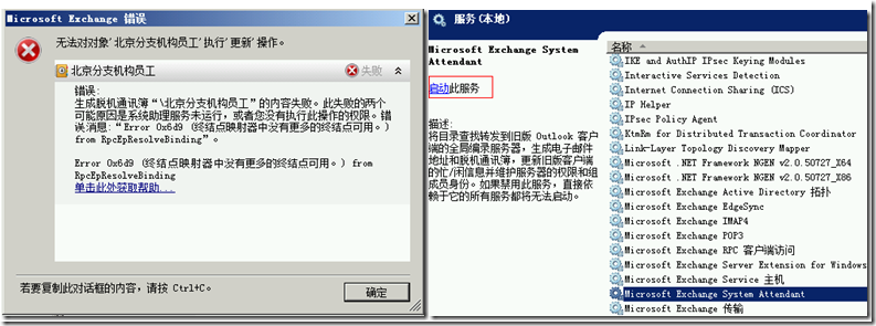 Exchange Server2010系列之九：轻松配置脱机通讯簿_配置脱机通讯簿_07