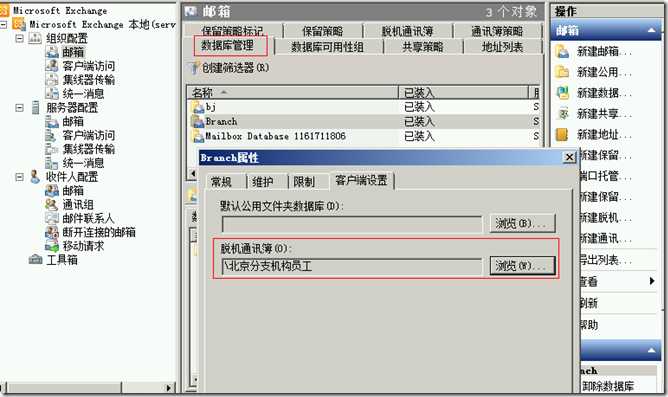 Exchange Server2010系列之九：轻松配置脱机通讯簿_Exchange Server_08