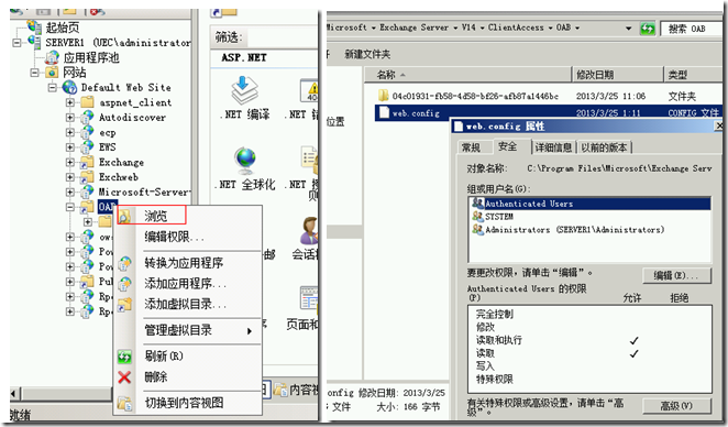 Exchange Server2010系列之九：轻松配置脱机通讯簿_OAB_14